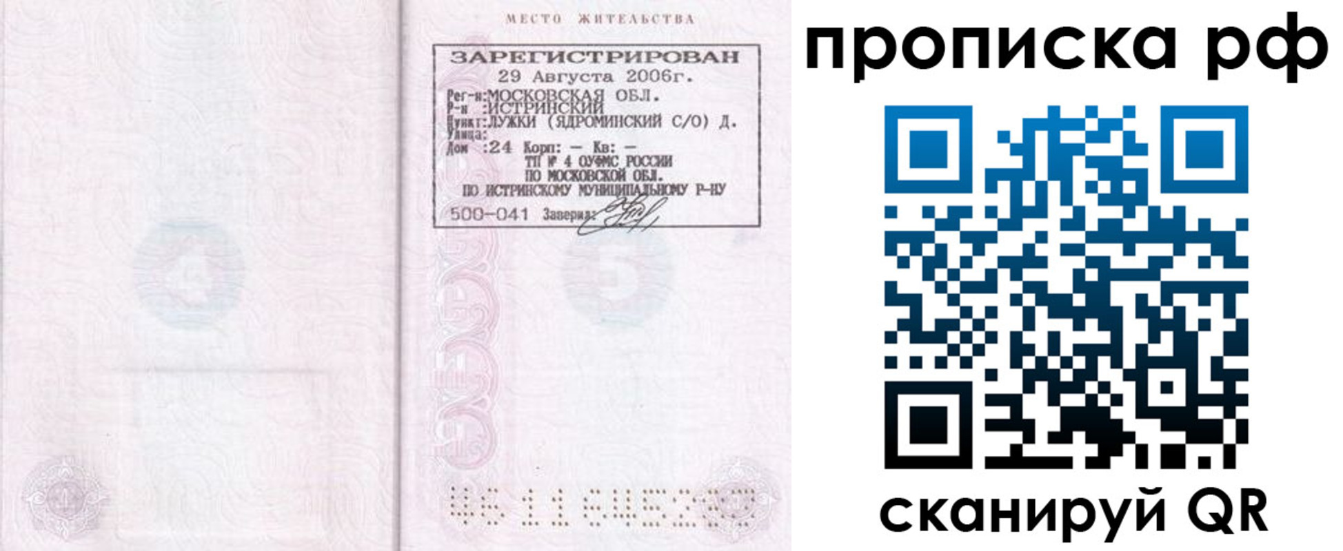 прописка в Емве