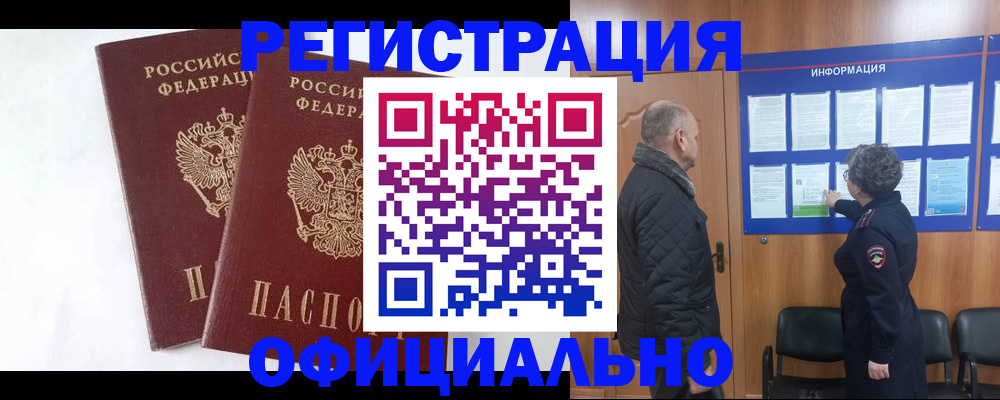 временная регистрация надежно в Емве